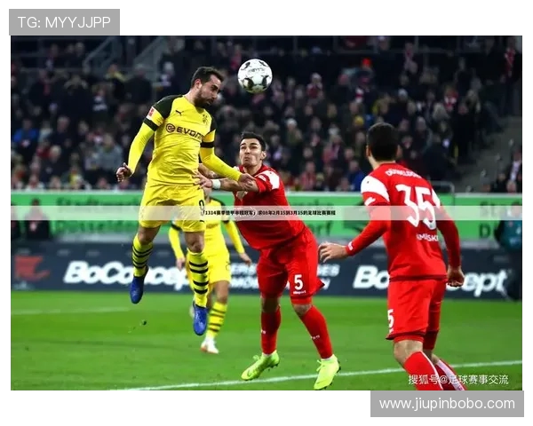 德甲球队封面图赏析：官方视觉设计风格集锦