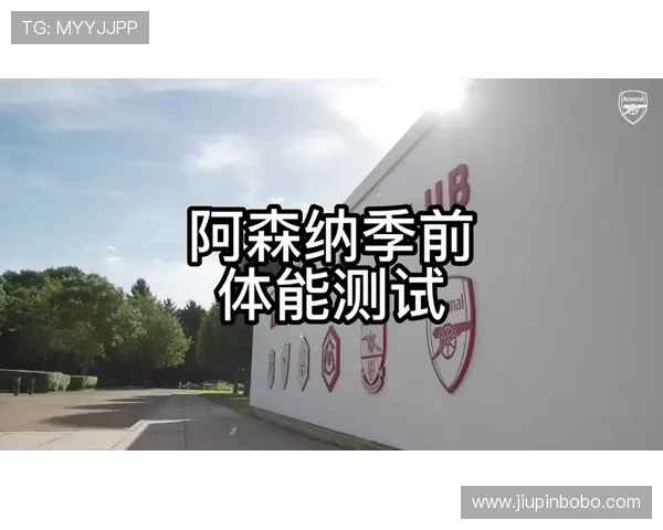 英超球员体能测试项目及表现标准解读